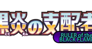 Ruler Of The Black Flame Logo