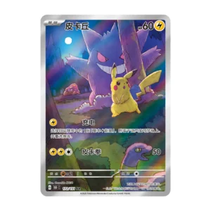 151 Surprise Pikachu Gengar