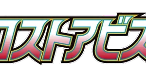 Lost Abyss Set logo